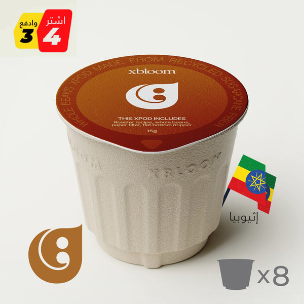 Qaf Ethiopia Yirgacheffee Gelcha (8 xPods) - xbloom